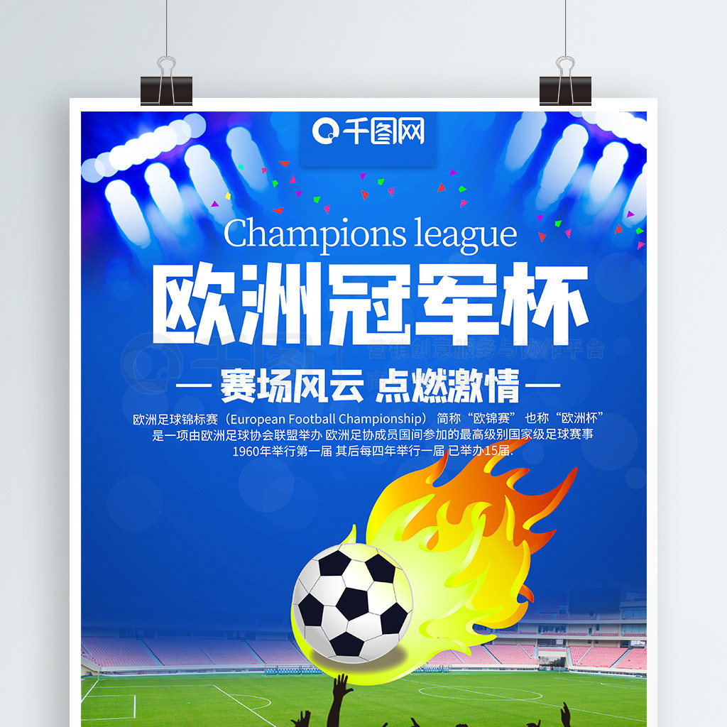 罗马全场控
